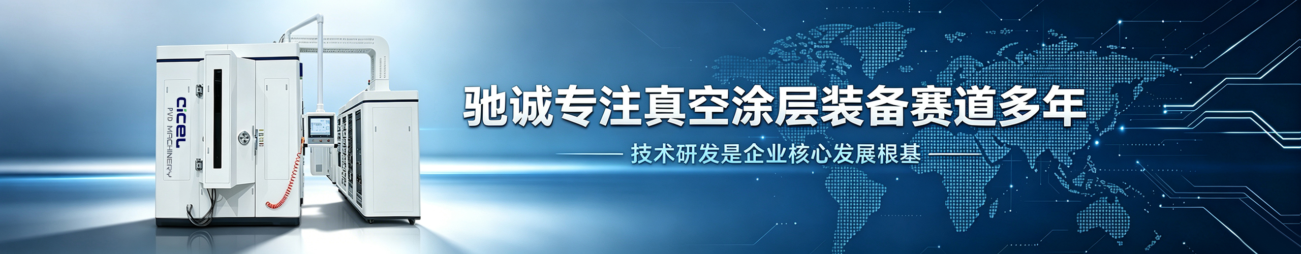 CCZK-PL HMDSO 硅油保護膜復合鍍膜設(shè)備